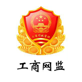 互聯(lián)網(wǎng)經(jīng)營企業(yè)電子標(biāo)識(shí)編號(hào):1610301100065616